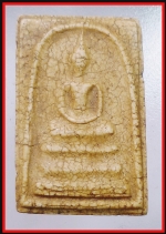 สมเด็จไม่ทราบที่(3774)